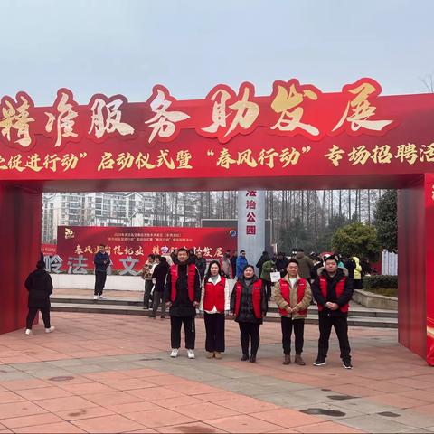 情暖春风助就业，禁毒宣传送平安