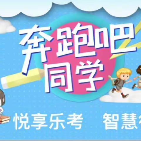 【紫庄镇新吴窑小学 · 推进每月一事】乐考“无纸”境，趣味大闯关—新吴窑小学一二年级乐考纪实