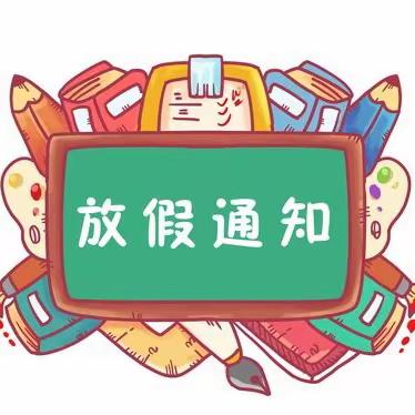 习水县二郎镇沙坝幼儿园2023年暑假放假通知