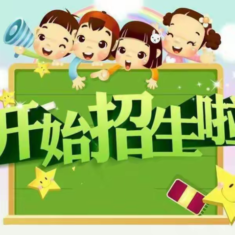 金石镇中心小学2023年秋季一年级招生简章
