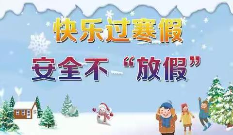 寒假致家长的一封信