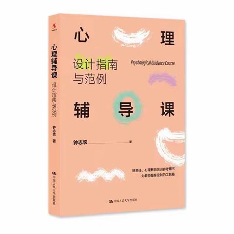 （第20期）阅读丰底蕴 书香润师心——运河区小学心理工作室全体成员共读一本书