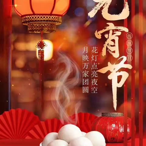 正五十五闹元宵