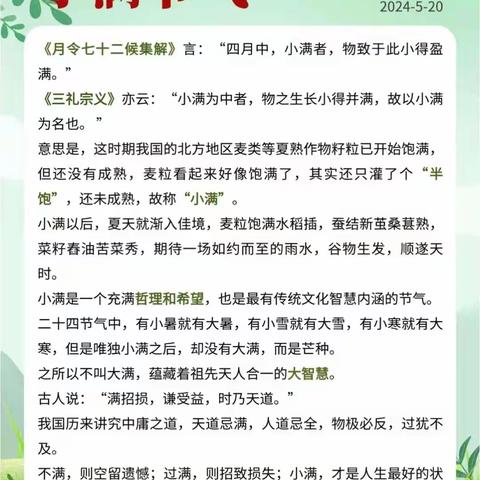 嵩明县嵩阳街道嵩兰馨苑幼儿园——中五班人生最好是小满	 小满者，物至于此小得盈满万物茂盛，正是人间好时节最好人生是小满，花未全开月未圆。