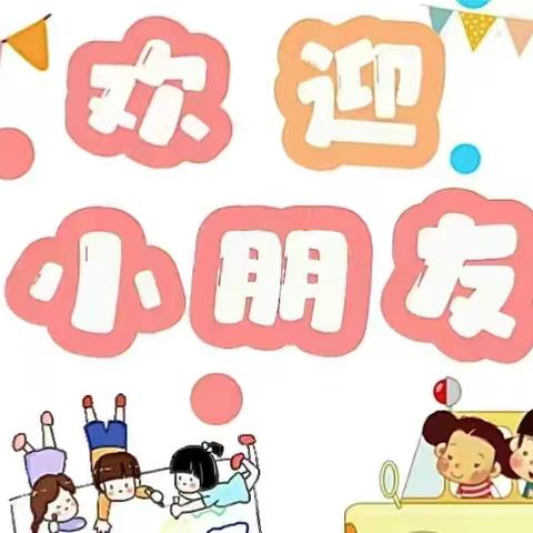 🎈新的学期，新的开始 —嵩明县县直机关幼儿园嵩兰馨苑园区2024年秋季上学期大五班开学活动