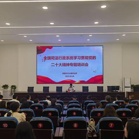 学习贯彻党的二十大精神专题培训会