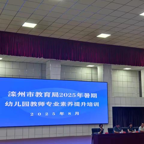 滦州市教育局2025年8月暑假幼儿园教师专业素养提升培训 ‍滦州市榛子镇韩家哨小学附属幼儿园