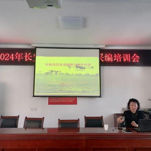 长安区农机管理站组织召开2024年农机信息采编培训会