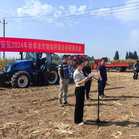 长安召开2024年秋季农作物秸秆综合利用演示会