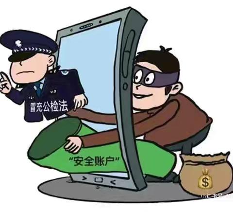 反诈科普：家长学生需警惕的常见诈骗手段——许昌市建安区椹涧乡庙张小学