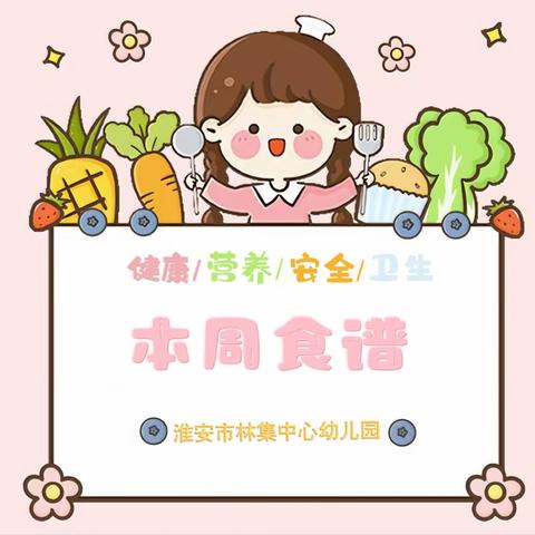 【营养食谱】2024.1.15-1.19食谱