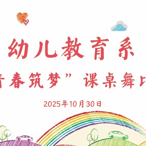 青春筑梦，舞动课桌——幼儿教育系课桌舞比赛