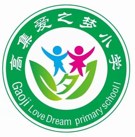 “前程似锦 不负韶华”——爱之梦小学六年级毕业季