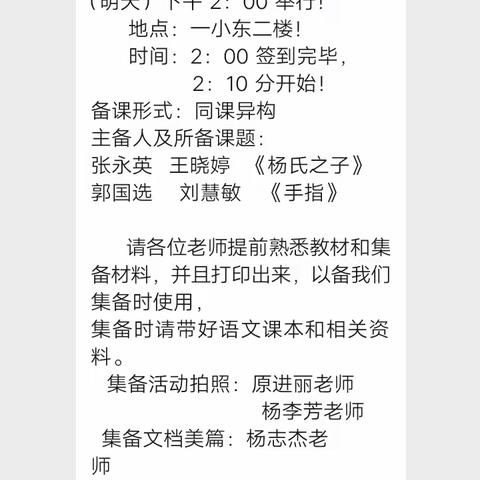 集众师之长，备高效课堂—六村乡五年级组二次集备记录