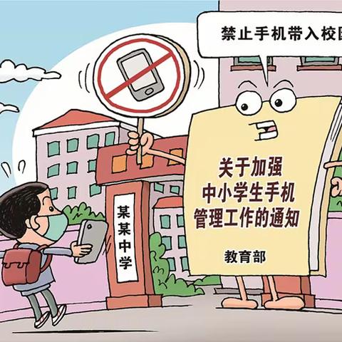 电力学校“双减““五项管理” 告家长书