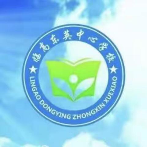 东英中心学校推普周活动纪实