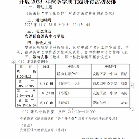 行远自迩，笃行不怠——记安源区初中语文名师工作室“送课下乡”活动