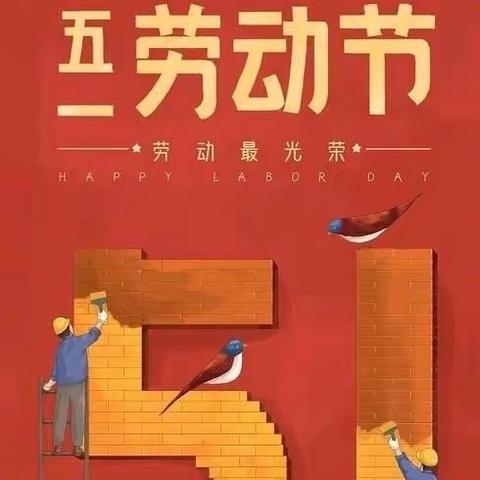 郁光小学四年级五一假期特色作业