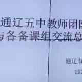 学习交流促提升，携手同心向未来