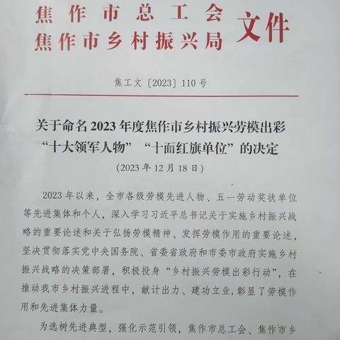 焦作市乡村振兴，劳模出彩，十大领军人物获奖