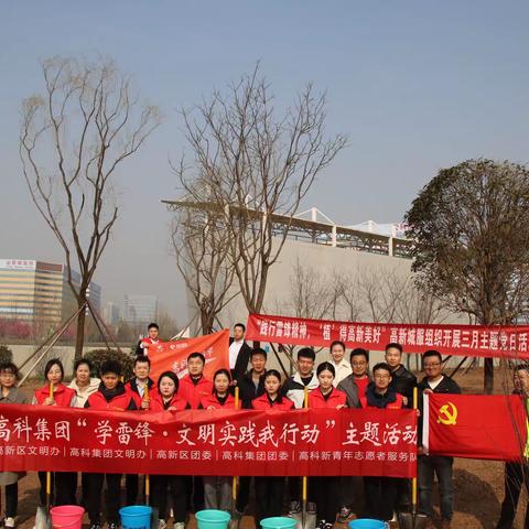 践行雷锋精神  “植”得高新美好—高新城服团支部组织开展义务植树活动