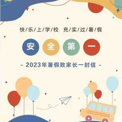 阳高县鳌石乡鳌石学校安全主题班会