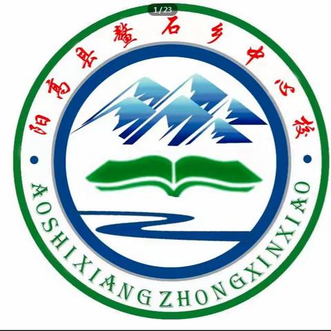 网络安全为人民，网络安全靠人民——阳高县鳌石乡中心校国家网络安全宣传周主题教育活动