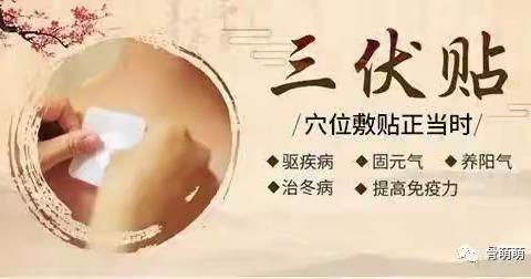 西安市临潼区秦陵卫生院——“三伏贴”来了，不要错过冬病夏治的好时机