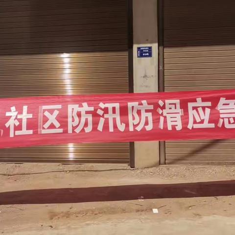 未雨绸缪  西凤社区开展防汛应急演练 提高抢险应急能力