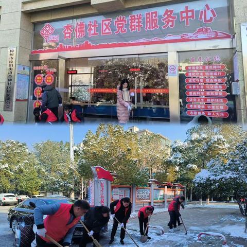 “以雪为令 党员先行” ——星火·樟叶红“扫雪除冰暖民心”