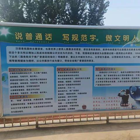 推广普通话，奋进新征程—商楼小学开展推普周活动