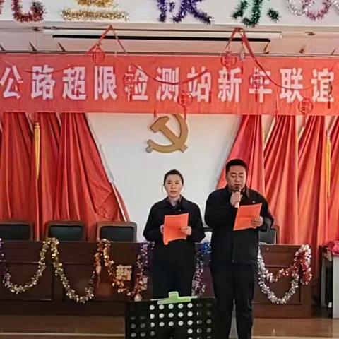 金蛇启岁迎元旦，砥砺前行谱华章——马堡公路超限检测站举办2025年元旦迎新联谊会