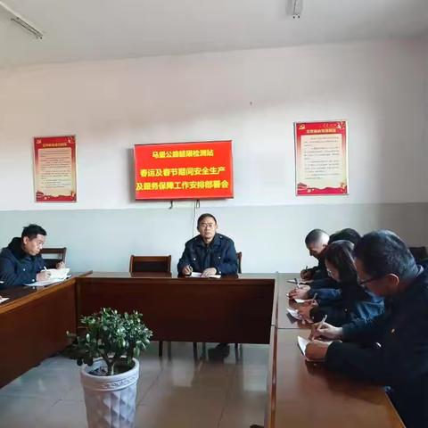 马堡公路超限检测站召开春运及春节期间安全生产和服务保障工作部署会