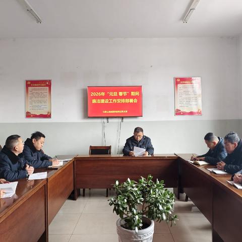 马堡公路超限检测站召开“元旦 春节”期间廉洁建设工作安排部署会