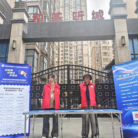 “就”在家门口 “职”等您来——马军寨新苑社区宣传“秦云就业”家门口活动