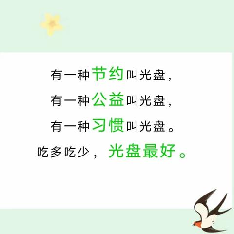 珍惜“食”光   反对浪费 ——  博兴县第七中学开展“光盘行动+科学”实践活动