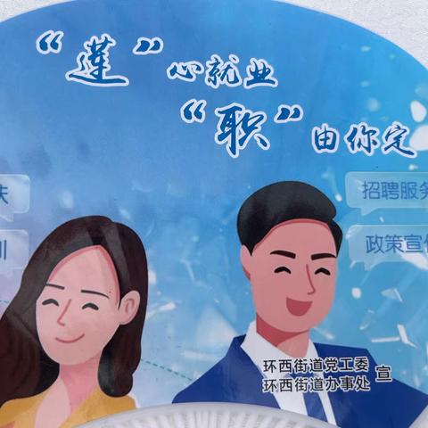 【莲湖 环西】“莲”心乐业“职”等你来，铁塔寺社区助力居民家门口就业