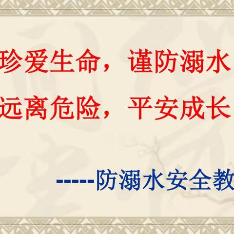 关爱学生幸福成长——冀南新区成才学校假期安全篇