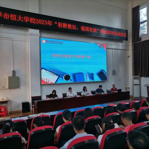 “躬耕教坛，强国有我”          ——云浮市恒大学校2023年“青蓝工程”师徒结对启动仪式