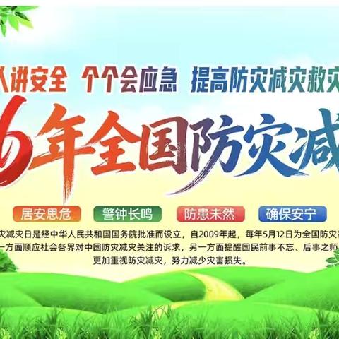 应急有我 安全同行——文兴巷社区扎实开展第18个全国防灾减灾日系列宣传活动
