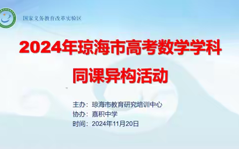 同课异构展风采  智慧教育课堂促高效