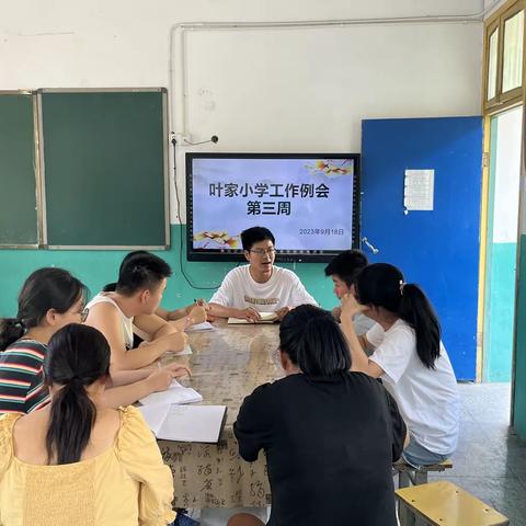 广信区华坛山镇叶家小学第三周工作汇报（9月18日-9月22日）