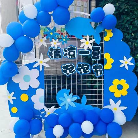 金叶幼儿园 清凉一夏  泡泡节 亲子活动邀请函