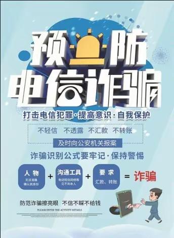 网格员辖区院落开展“防诈”宣传筑牢安全防线