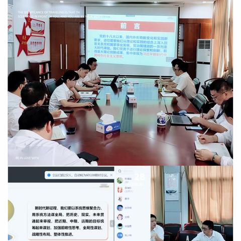 科创服务支部召开8月份党员大会及支部主题教育组织生活会