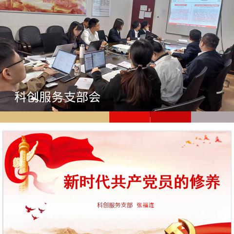 科创服务支部召开3月份党员大会