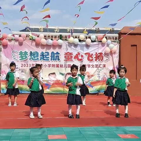 🌷阜阳市颍泉区徐庄小学附属幼儿园2023年六一文艺汇演💖