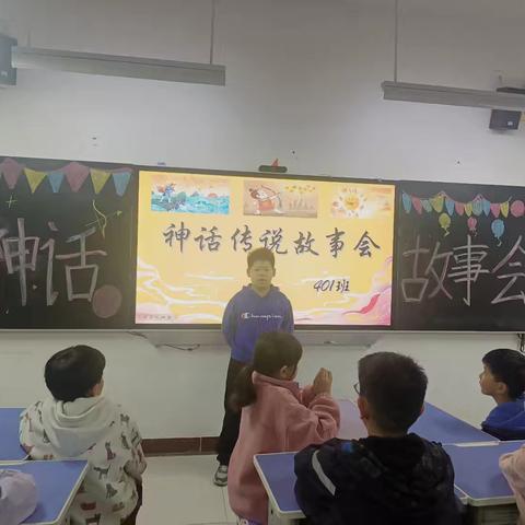 汇聚神话精粹，共赴传说盛宴——401班神话传说故事会