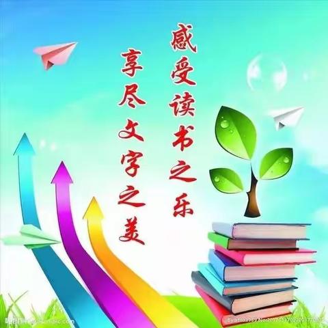 共沐书香，悦读阅美---记梁山县拳铺镇明德小学“班班共读”活动