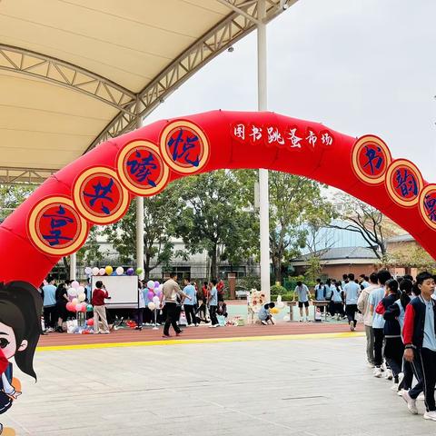 书香润童年，阅读绘人生